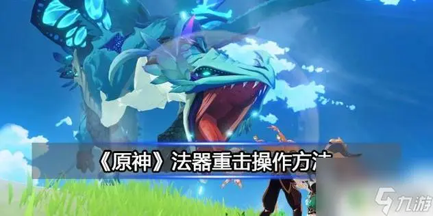 原神公子暴击率探究 原神公子多少暴击率