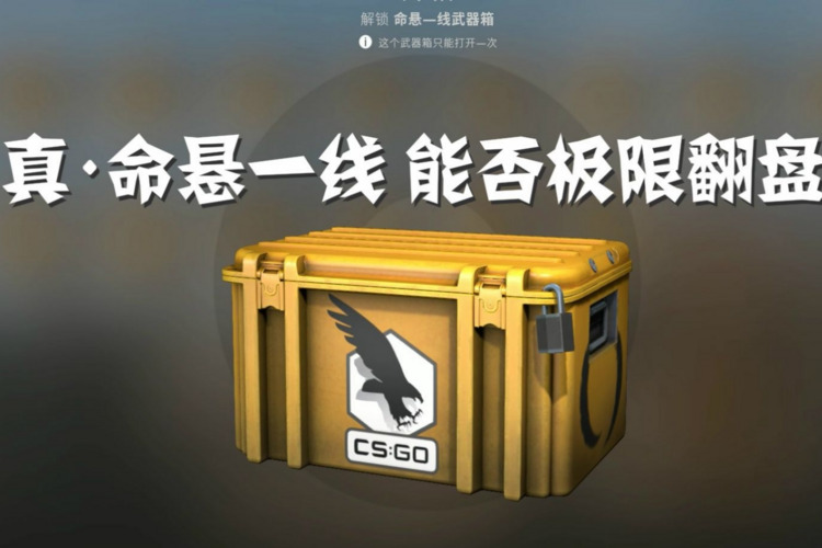 CSGO 购买箱子钥匙：轻松访问更多地图